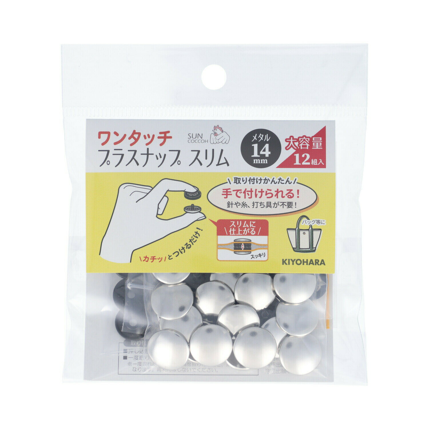 打ち具不要『ワンタッチプラスナップスリム メタル 』大容量14mm 【4色展開】【12組入り】
