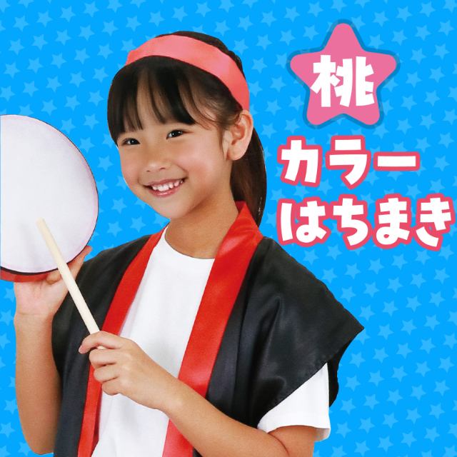 コットンはちまき/カラーハチマキ 桃 2