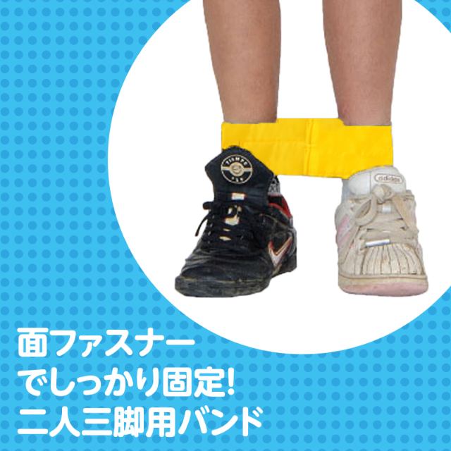 2人3脚用マジックテープ 黄