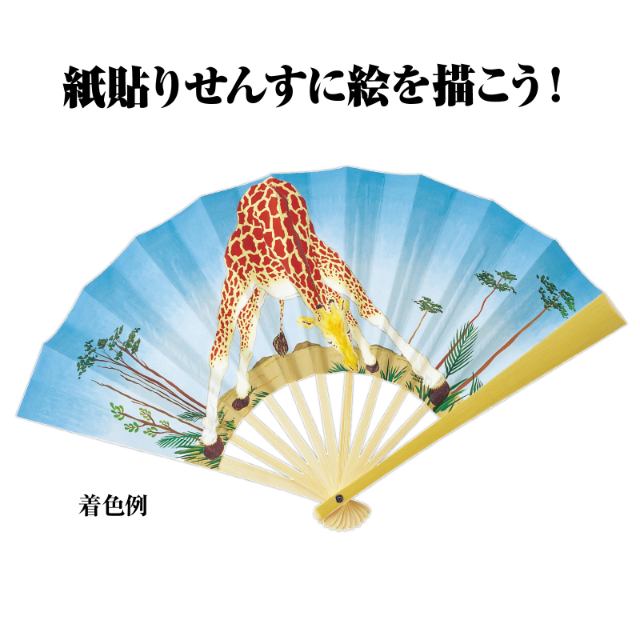 せんす作り