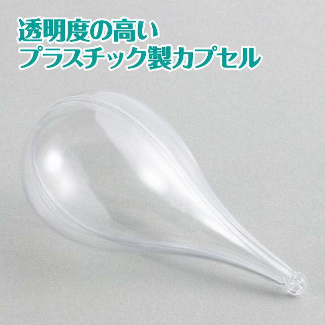 透明カプセルホルダー付 しずく