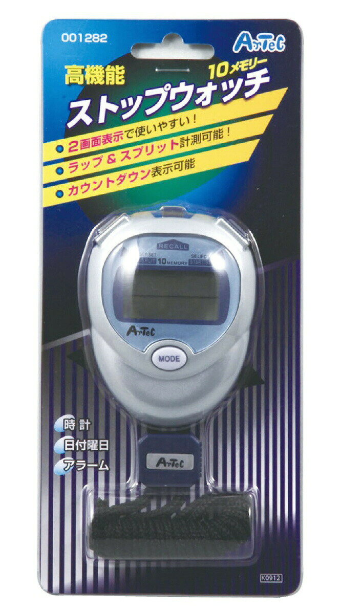 高機能ストップウォッチ