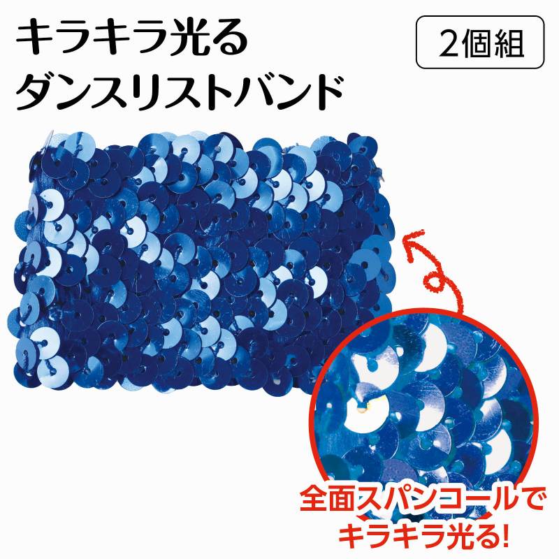 メタリックリストバンド コバルトブルー 2