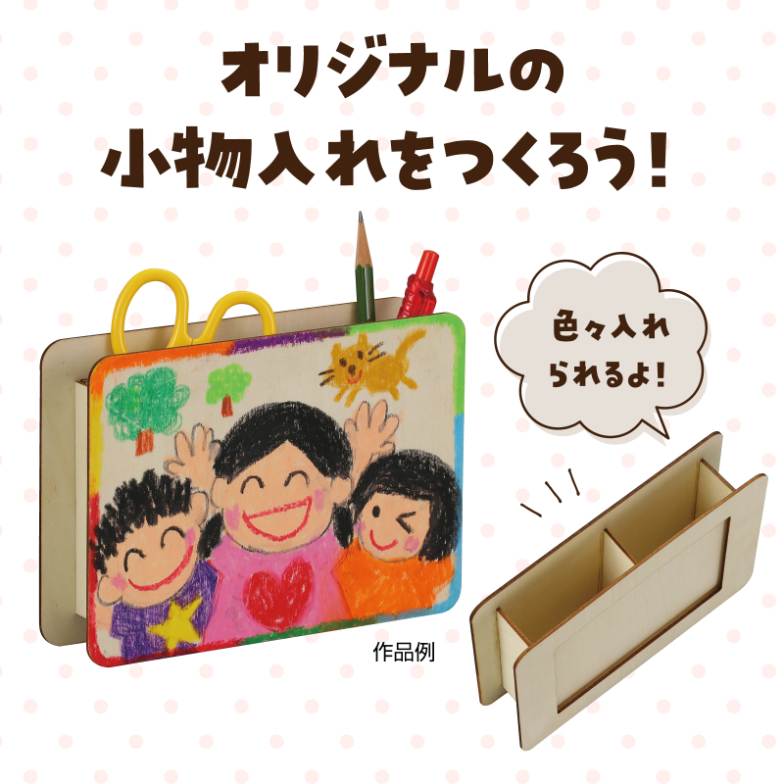 木製小物入れ L判