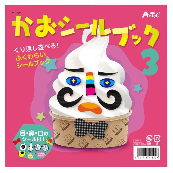 かおシールブック3