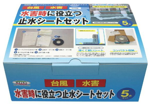 水害時に役立つ止水シートセット 水害時に役立つ止水シートセット