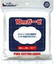 リーダーガーゼ10m(30cm×10m)
