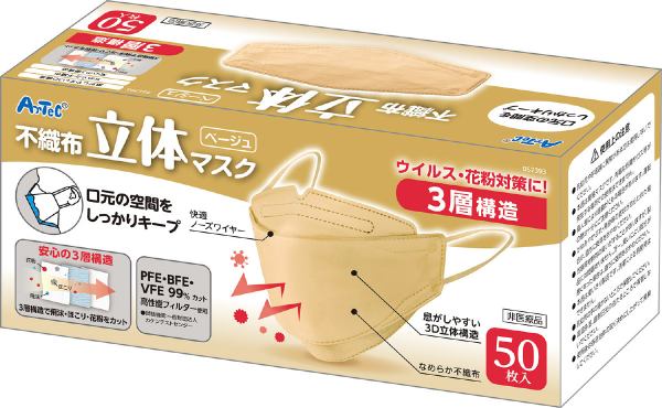 立体不織布カラーマスク（三層構造）（50枚入）ベージュ