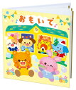 おもいでアルバム 春夏秋冬