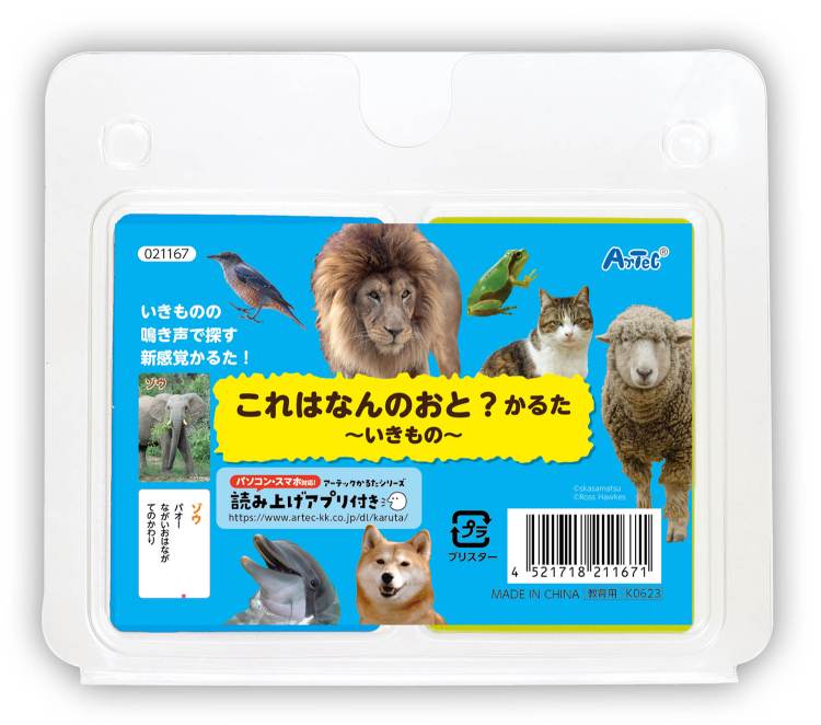 これはなんの音?かるた～いきもの～