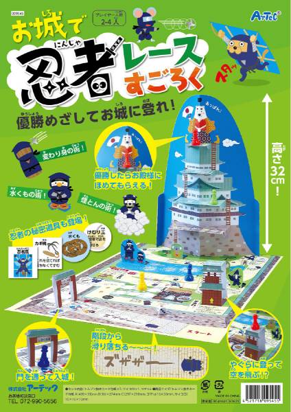 立体すごろく3点セット 2