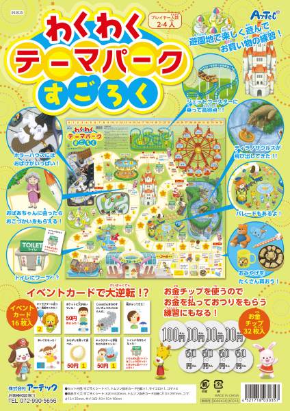 乐天商城 - わくわくテーマパークすごろく