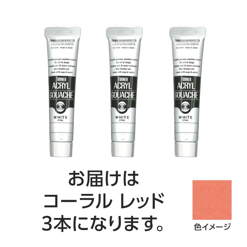 商品の説明 ⇒ 他の画材、絵具、筆を探す 商品説明：豊富な色数を誇るアクリル絵具の定番！水で溶け、速乾性で乾くと耐水性になるアクリル絵具です。【合成樹脂系・不透明絵具（マットタイプ）】特長1：落ちついたマットな仕上がり。特長2：水で溶け、乾けば耐水性に。制作がはかどる速乾性。特長3：重ねて塗っても、ナキ・ニジミのないノンブリード性。特長4：均一に塗れ、伸びがよく、ムラになりにくい。特長5：すぐれた接着力で紙、布、石、金属などへの着色が可能。文化祭　美術　お絵かき　おえかき　アート　デッサン　絵具　画材　絵の具　小学校　中学校　高校　ターナー　アクリル　アクリルガッシュ　20ml注意:−商品サイズ（単位mm)：30mm×105mm×18mmセット内容：本体×3重量（g）：105材質：顔料・樹脂・水、チューブ：PE、キャップ：PE包装形態：化粧箱入販売単位：セット生産国：中国パーティ・イベント衣装・コスチューム・ワークショップ・知育・おもちゃ・工作・自由研究・学校教材・教育・運動会・キット・備品・クラフト・アーテック/Artec 激安手芸用品通販店ウイングスだからできる問屋価格です ※工場からのお取り寄せになりますので、ご注文が確定してもタイミングにより売り切れ・入荷待ち状態である場合がございます。 ※お使いのディスプレイや環境によって画像のお色と異なる場合がございます。予めご了承お願いします。 ご注意 ※工場からのお取り寄せになりますので、ご注文が確定してもタイミングにより売り切れ・入荷待ち状態である場合がございます。 ※お使いのディスプレイや環境によって画像のお色と異なる場合がございます。予めご了承お願いします。