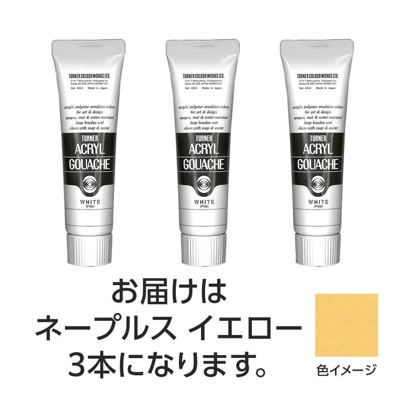 Paints - ターナー アクリルガッシュ 40ml 31ネープルスイエロー 3個