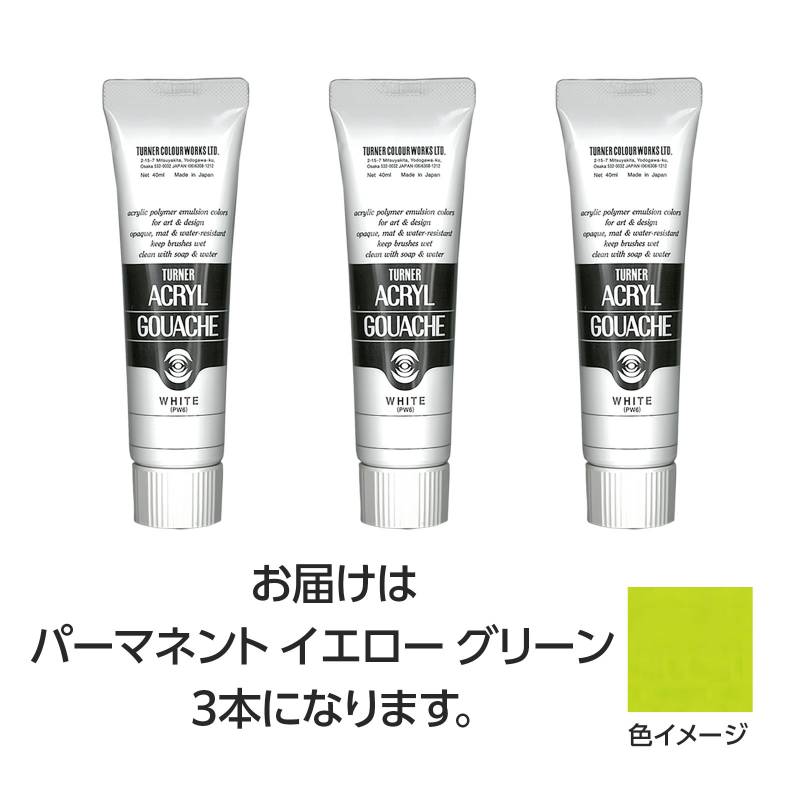 商品の説明 ⇒ 他の画材、絵具、筆を探す 商品説明：豊富な色数を誇るアクリル絵具の定番！水で溶け、速乾性で乾くと耐水性になるアクリル絵具です。【合成樹脂系・不透明絵具（マットタイプ）】特長1：落ちついたマットな仕上がり。特長2：水で溶け、乾けば耐水性に。制作がはかどる速乾性。特長3：重ねて塗っても、ナキ・ニジミのないノンブリード性。特長4：均一に塗れ、伸びがよく、ムラになりにくい。特長5：すぐれた接着力で紙、布、石、金属などへの着色が可能。文化祭　美術　お絵かき　おえかき　アート　デッサン　絵具　画材　絵の具　小学校　中学校　高校　ターナー　アクリル　アクリルガッシュ　40ml注意:−商品サイズ（単位mm)：40mm×123mm×27mmセット内容：本体×3重量（g）：190材質：顔料・樹脂・水、チューブ：PE、キャップ：PE包装形態：化粧箱入販売単位：セット生産国：中国パーティ・イベント衣装・コスチューム・ワークショップ・知育・おもちゃ・工作・自由研究・学校教材・教育・運動会・キット・備品・クラフト・アーテック/Artec 激安手芸用品通販店ウイングスだからできる問屋価格です ※工場からのお取り寄せになりますので、ご注文が確定してもタイミングにより売り切れ・入荷待ち状態である場合がございます。 ※お使いのディスプレイや環境によって画像のお色と異なる場合がございます。予めご了承お願いします。 ご注意 ※工場からのお取り寄せになりますので、ご注文が確定してもタイミングにより売り切れ・入荷待ち状態である場合がございます。 ※お使いのディスプレイや環境によって画像のお色と異なる場合がございます。予めご了承お願いします。