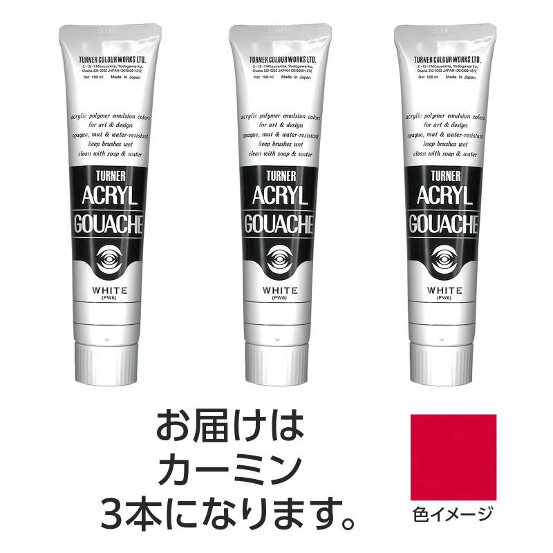 商品の説明 ⇒ 他の画材、絵具、筆を探す 商品説明：豊富な色数を誇るアクリル絵具の定番！水で溶け、速乾性で乾くと耐水性になるアクリル絵具です。【合成樹脂系・不透明絵具（マットタイプ）】特長1：落ちついたマットな仕上がり。特長2：水で溶け、乾けば耐水性に。制作がはかどる速乾性。特長3：重ねて塗っても、ナキ・ニジミのないノンブリード性。特長4：均一に塗れ、伸びがよく、ムラになりにくい。特長5：すぐれた接着力で紙、布、石、金属などへの着色が可能。文化祭　美術　お絵かき　おえかき　アート　デッサン　絵具　画材　絵の具　小学校　中学校　高校　ターナー　アクリル　アクリルガッシュ　100ml注意:−商品サイズ（単位mm)：50mm×180mm×30mmセット内容：本体×3重量（g）：420材質：顔料・樹脂・水、チューブ：PE、キャップ：PE包装形態：化粧箱入販売単位：セット生産国：中国パーティ・イベント衣装・コスチューム・ワークショップ・知育・おもちゃ・工作・自由研究・学校教材・教育・運動会・キット・備品・クラフト・アーテック/Artec 激安手芸用品通販店ウイングスだからできる問屋価格です ※工場からのお取り寄せになりますので、ご注文が確定してもタイミングにより売り切れ・入荷待ち状態である場合がございます。 ※お使いのディスプレイや環境によって画像のお色と異なる場合がございます。予めご了承お願いします。 ご注意 ※工場からのお取り寄せになりますので、ご注文が確定してもタイミングにより売り切れ・入荷待ち状態である場合がございます。 ※お使いのディスプレイや環境によって画像のお色と異なる場合がございます。予めご了承お願いします。
