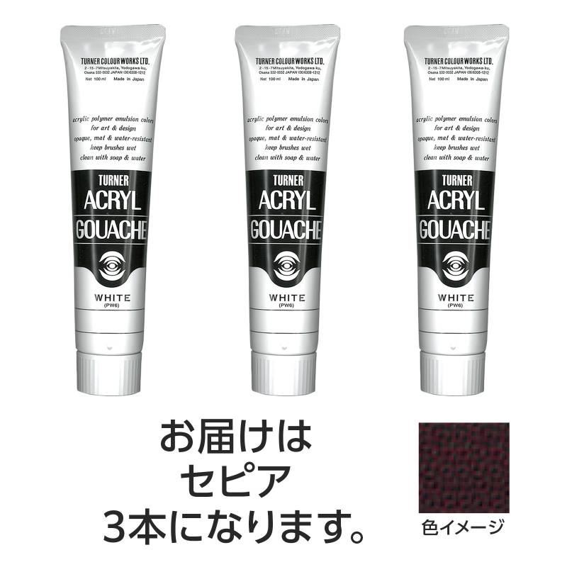 乐天商城 - ターナー アクリルガッシュ 100ml 35セピア 3個