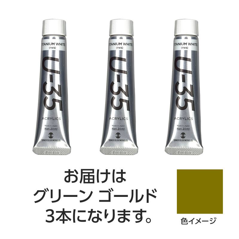 商品の説明 ⇒ 他の画材、絵具、筆を探す 商品説明：最高品質のヘビーボディのアクリル絵具！次世代のアーティストを応援するアクリル絵具です。最先端の技術と70年以上培ってきた職人技が融合し、ターナー史上最高ランクの品質を実現しました。【合成樹脂系絵具：色により透明〜不透明】特長1：水彩調、油彩調など、多彩な仕上がりが可能。特長2：贅沢な原材料の最適な配合により、なめらかで流麗な筆運びが可能に。特長3：多様な技法に適した絶妙な粘度。特長4：鮮やかで深みのある発色と耐光性を持った顔料を厳選。全81色のうち66色が単一顔料なので、濁りの少ない混色を表現。特長5：最高レベルの透明性と黄変のなさ。特長6：臭いを可能な限り軽減。特長7：乾くと耐水性に。文化祭　美術　お絵かき　おえかき　アート　デッサン　絵具　画材　絵の具　小学校　中学校　高校　ターナー　U35　20ml注意:−商品サイズ（単位mm)：30mm×105mm×18mmセット内容：本体×3重量（g）：105材質：顔料・樹脂・水、チューブ：PE、キャップ：PE包装形態：化粧箱入販売単位：セット生産国：中国パーティ・イベント衣装・コスチューム・ワークショップ・知育・おもちゃ・工作・自由研究・学校教材・教育・運動会・キット・備品・クラフト・アーテック/Artec 激安手芸用品通販店ウイングスだからできる問屋価格です ※工場からのお取り寄せになりますので、ご注文が確定してもタイミングにより売り切れ・入荷待ち状態である場合がございます。 ※お使いのディスプレイや環境によって画像のお色と異なる場合がございます。予めご了承お願いします。 ご注意 ※工場からのお取り寄せになりますので、ご注文が確定してもタイミングにより売り切れ・入荷待ち状態である場合がございます。 ※お使いのディスプレイや環境によって画像のお色と異なる場合がございます。予めご了承お願いします。