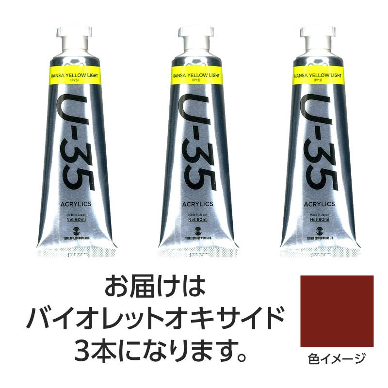 乐天商城 - ターナー U35 バイオレットオキサイド60ml 3個