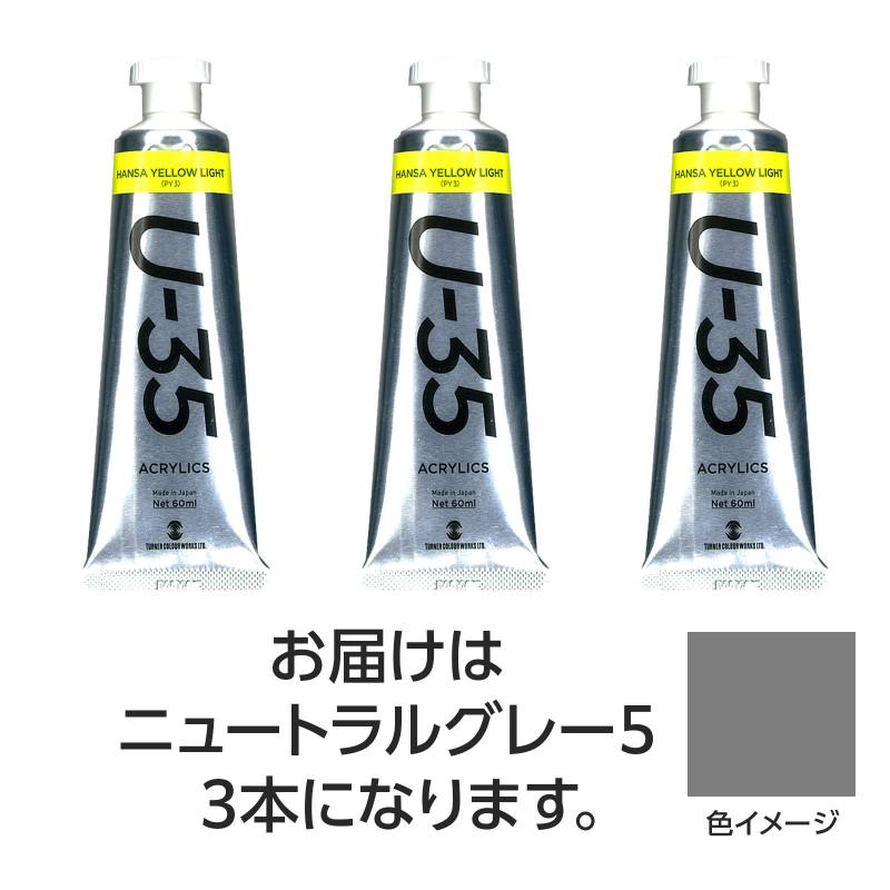 商品の説明 ⇒ 他の画材、絵具、筆を探す 商品説明：最高品質のヘビーボディのアクリル絵具！次世代のアーティストを応援するアクリル絵具です。最先端の技術と70年以上培ってきた職人技が融合し、ターナー史上最高ランクの品質を実現しました。【合成樹脂系絵具：色により透明〜不透明】特長1：水彩調、油彩調など、多彩な仕上がりが可能。特長2：贅沢な原材料の最適な配合により、なめらかで流麗な筆運びが可能に。特長3：多様な技法に適した絶妙な粘度。特長4：鮮やかで深みのある発色と耐光性を持った顔料を厳選。全81色のうち66色が単一顔料なので、濁りの少ない混色を表現。特長5：最高レベルの透明性と黄変のなさ。特長6：臭いを可能な限り軽減。特長7：乾くと耐水性に。文化祭　美術　お絵かき　おえかき　アート　デッサン　絵具　画材　絵の具　小学校　中学校　高校　ターナー　U35　60ml注意:−商品サイズ（単位mm)：50mm×135mm×30mmセット内容：本体×3重量（g）：260材質：顔料・樹脂・水、チューブ：PE、キャップ：PE包装形態：化粧箱入販売単位：セット生産国：中国パーティ・イベント衣装・コスチューム・ワークショップ・知育・おもちゃ・工作・自由研究・学校教材・教育・運動会・キット・備品・クラフト・アーテック/Artec 激安手芸用品通販店ウイングスだからできる問屋価格です ※工場からのお取り寄せになりますので、ご注文が確定してもタイミングにより売り切れ・入荷待ち状態である場合がございます。 ※お使いのディスプレイや環境によって画像のお色と異なる場合がございます。予めご了承お願いします。 ご注意 ※工場からのお取り寄せになりますので、ご注文が確定してもタイミングにより売り切れ・入荷待ち状態である場合がございます。 ※お使いのディスプレイや環境によって画像のお色と異なる場合がございます。予めご了承お願いします。