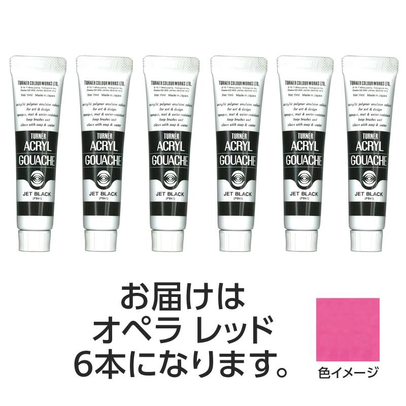 ターナー アクリルガッシュ 11ml 24オペラレッド 6個