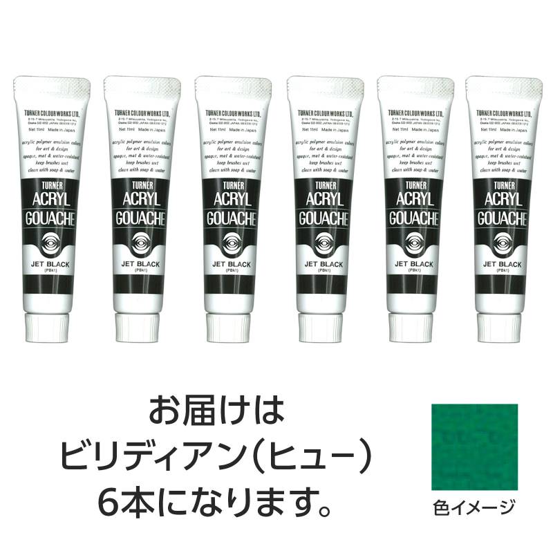 Rakuten - ターナー アクリルガッシュ 11ml 47ビリジャンヒュー 6個