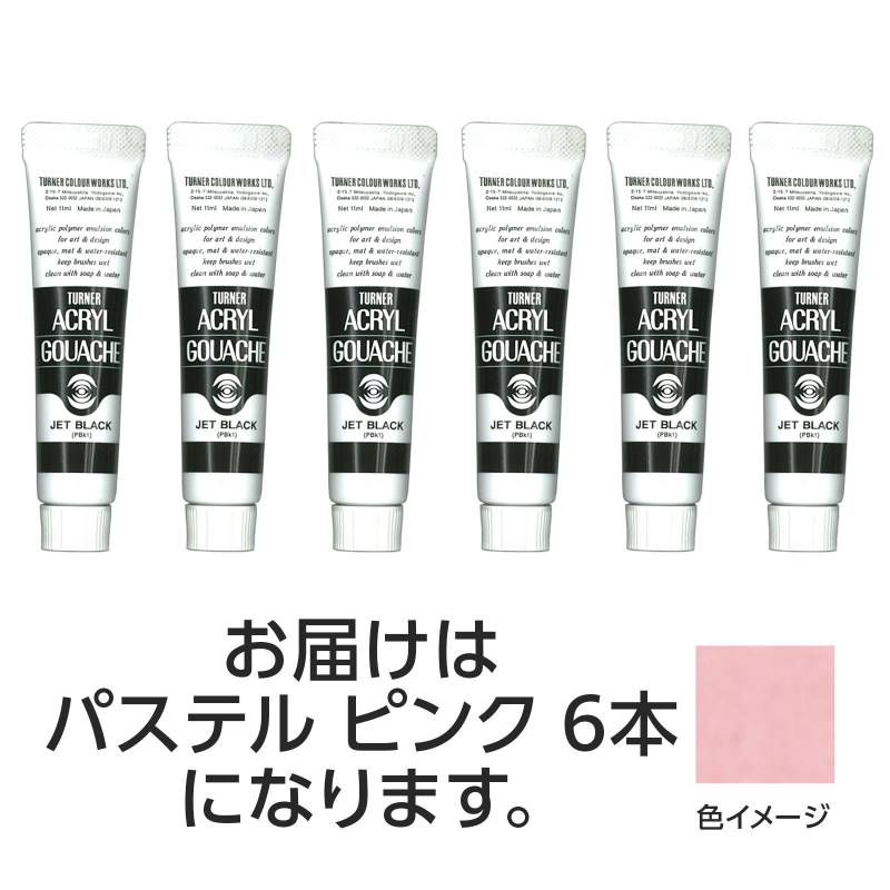 ターナー アクリルガッシュ 11ml 173パステルピンク 6個...