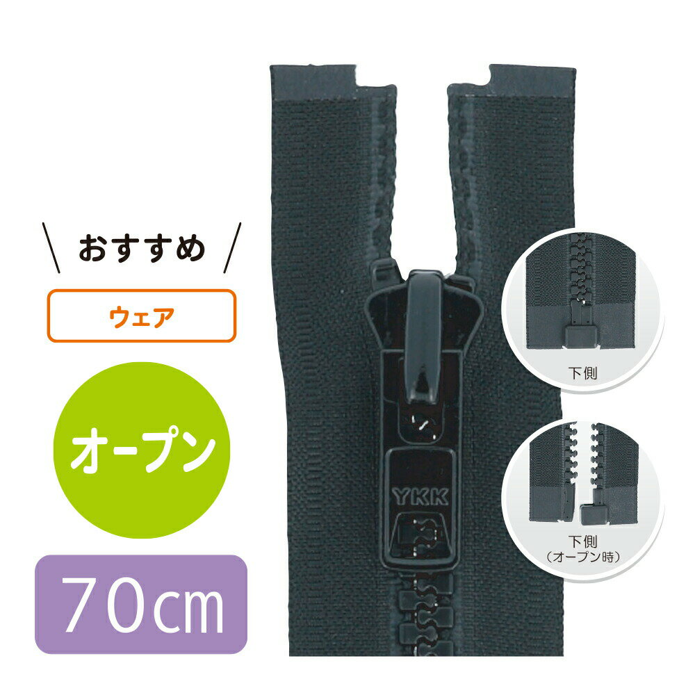 乐天商城 - 【5本入り】 10号ビスロンファスナー 70cm オープン【1色展開】
