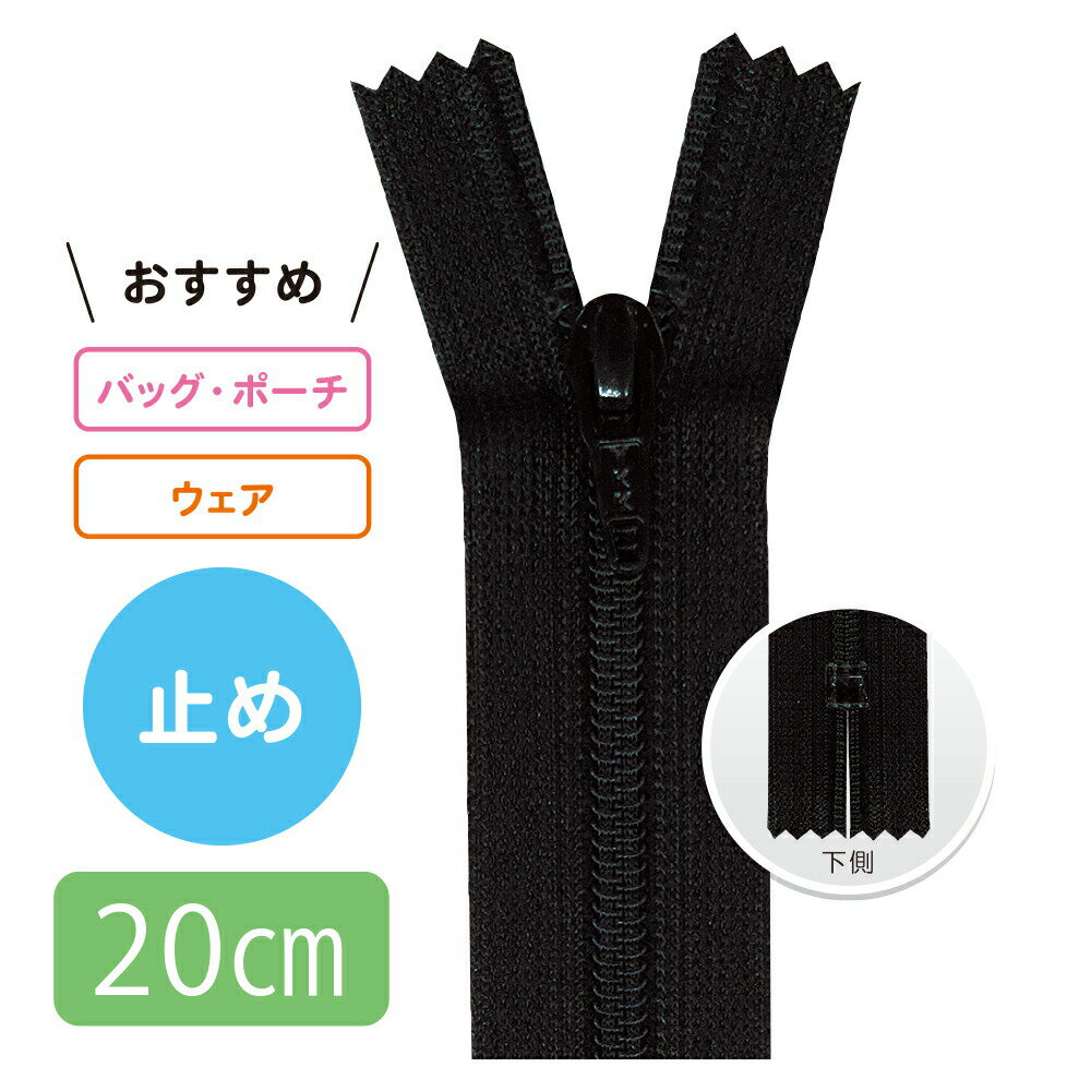 【10本入り】 2.5号フラットニットコイルファスナー 20cm 止め【3色展開】