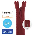 【5本入り】 2号コンシールコイルファスナー 56cm 止め【45色展開】