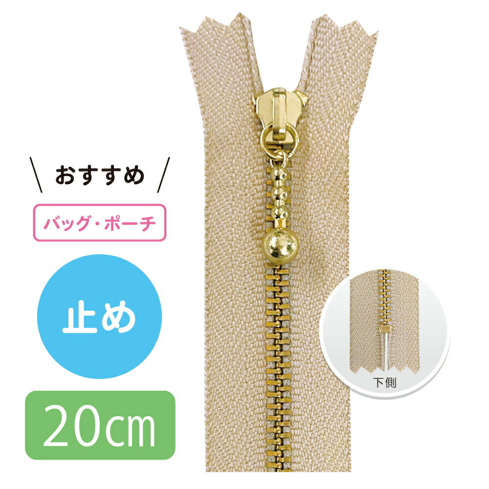 【10本入り】 3号金属ゴールド 玉付きファスナー 20cm 止め【22色展開】