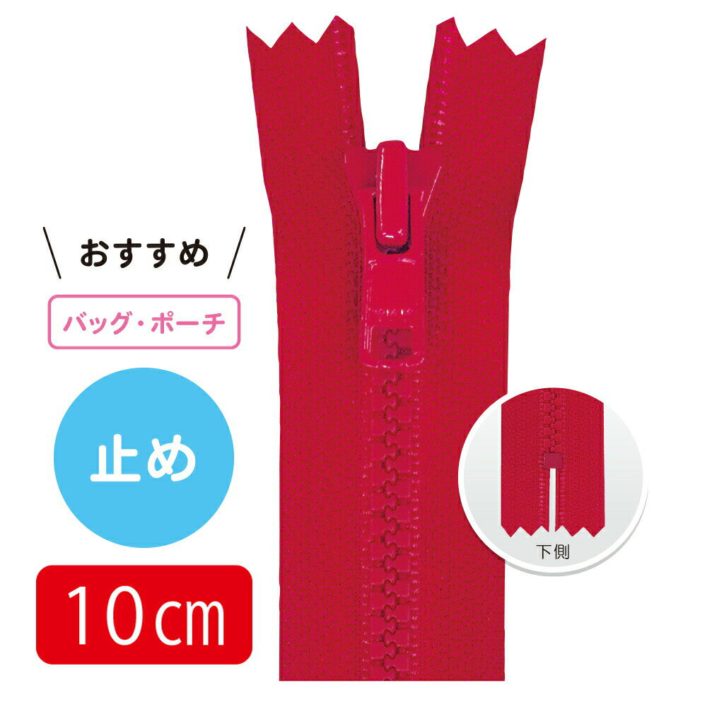 樂天商城 - 【5本入り】 4号ビスロンファスナー 10cm 止め【2色展開】
