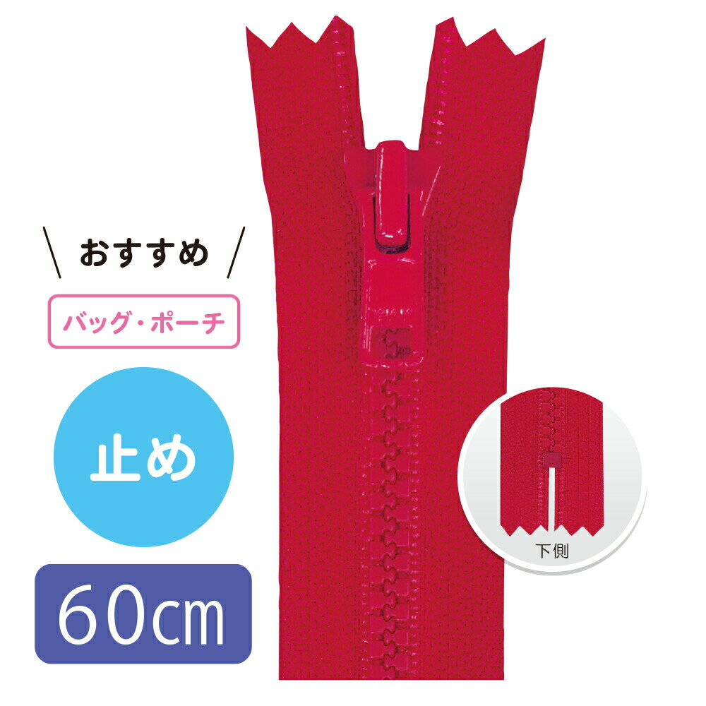 Fasteners - 【5本入り】 4号ビスロンファスナー 60cm 止め【2色展開】