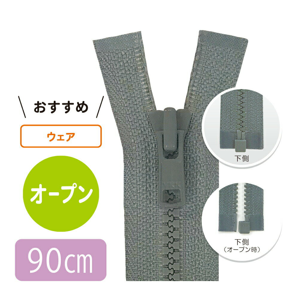 樂天商城 - 【5本入り】 4号ビスロンファスナー 90cm オープン【1色展開】