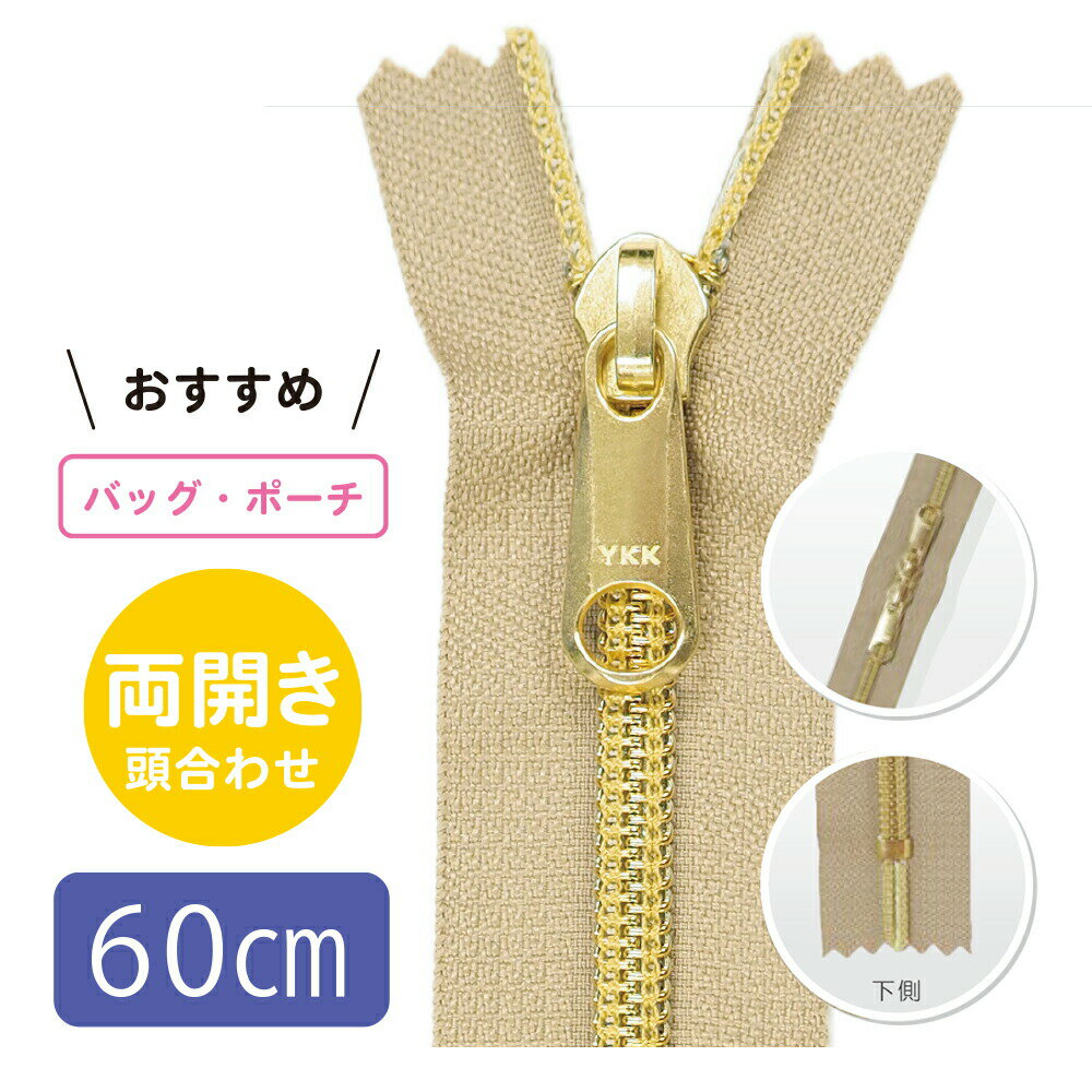 乐天商城 - 【2本入り】 5号メタリックコイルゴールドファスナー 60cm 両開き2個スライダー【4色展開】