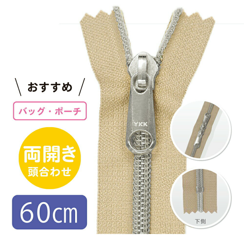 【2本入り】 5号メタリックコイルシルバーファスナー 60cm 両開き2個スライダー【4色展開】