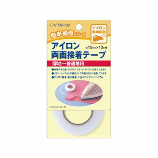 アイロン両面接着テープ薄地〜普通地用【CAPTAIN88】