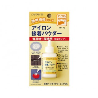 アイロン接着パウダー 7g【CAPTAIN88】