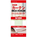 厚地用 カーテンすそ直しテープ アイロン接着【CAPTAIN88】