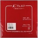 【お徳用5枚入り】手芸用フェルト『Kフェルト』 18×18cm【36色展開】
