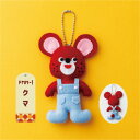 【フェルト手芸キット】復刻メタメタマスコット クマ 〜昭和レトロキット〜