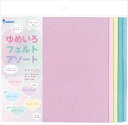 ゆめいろフェルトアソート5枚入り