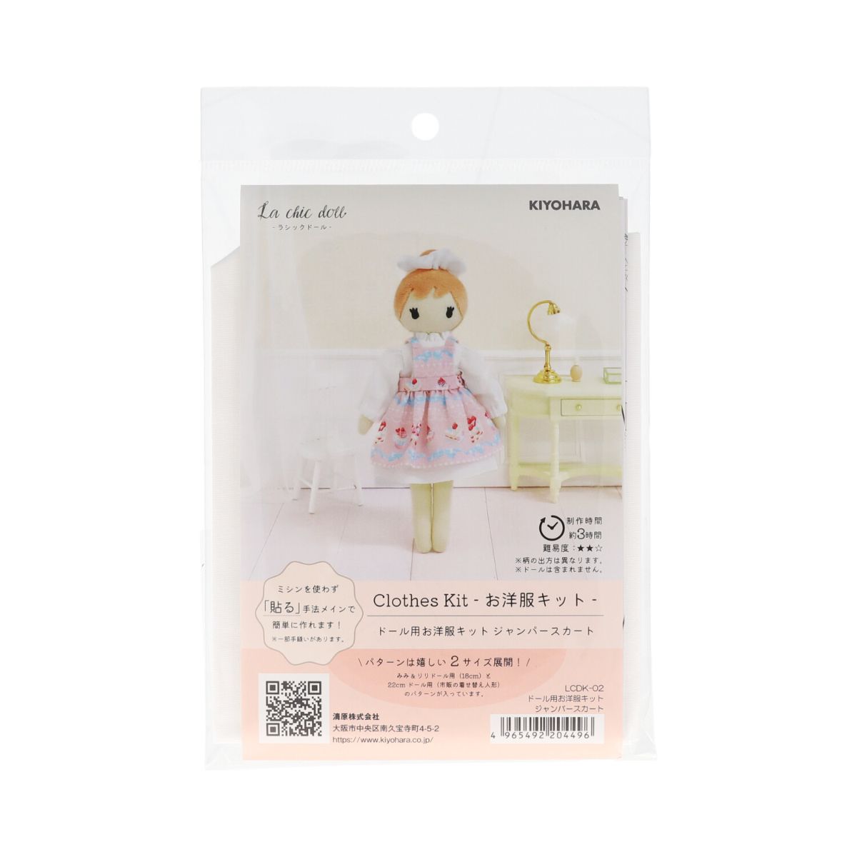 ドール用お洋服キット ジャンパースカート