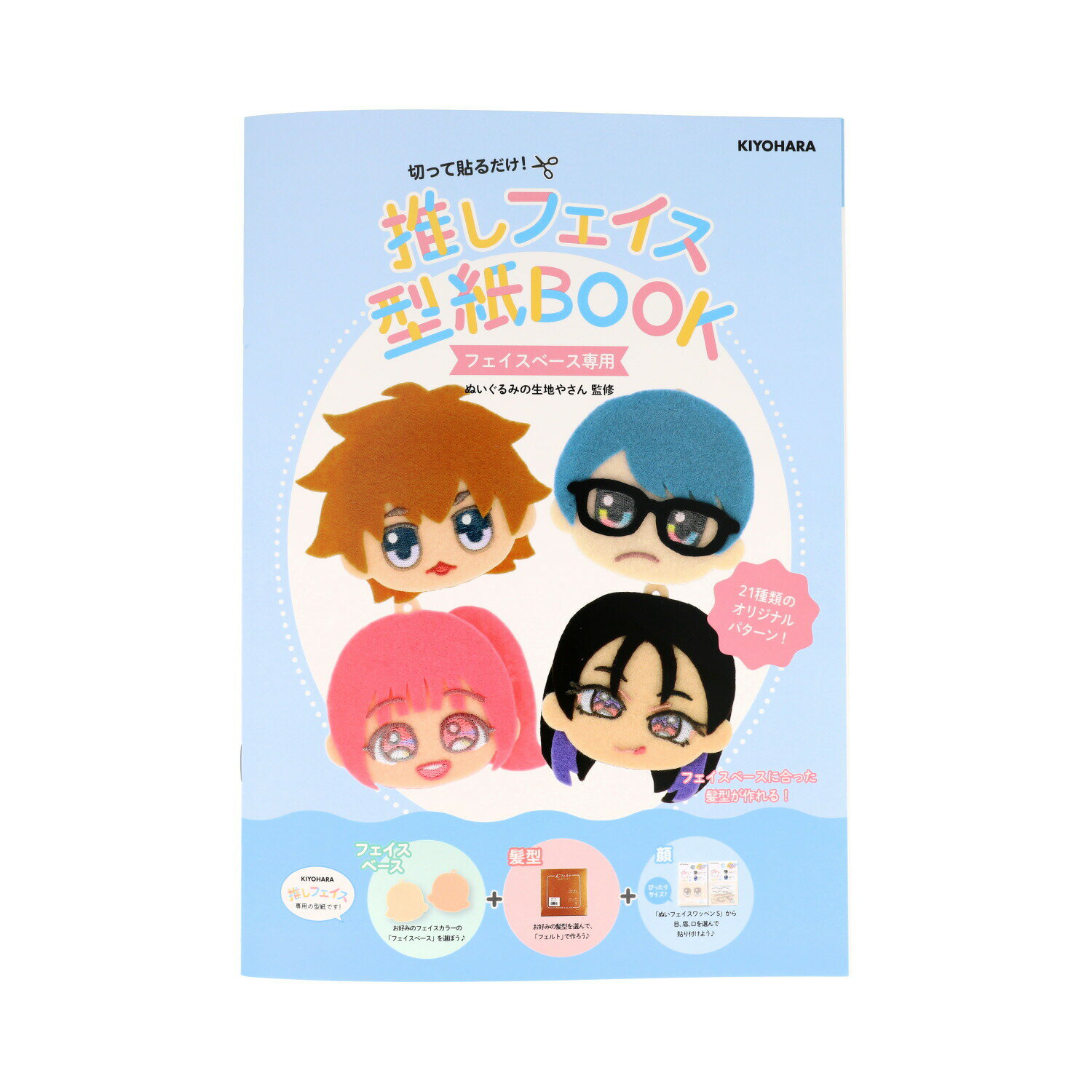 推しフェイス型紙BOOK