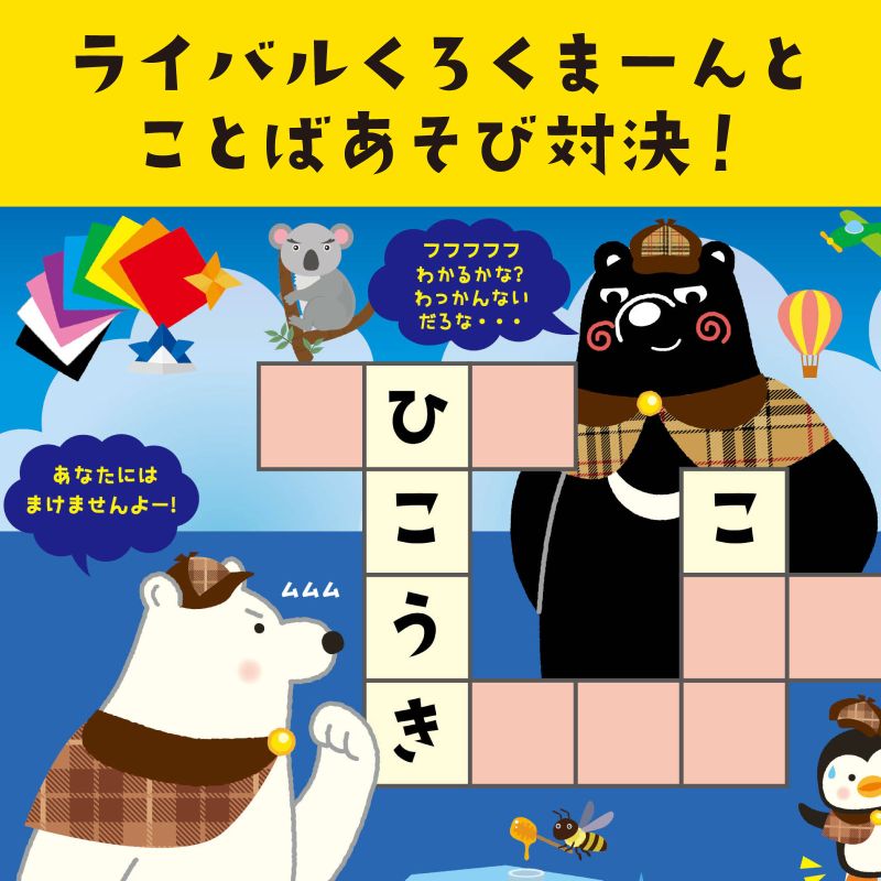 めいたんていしろくまーん ことばあそび wingsend-10024855 手芸問屋ウイングス サンプル画像2