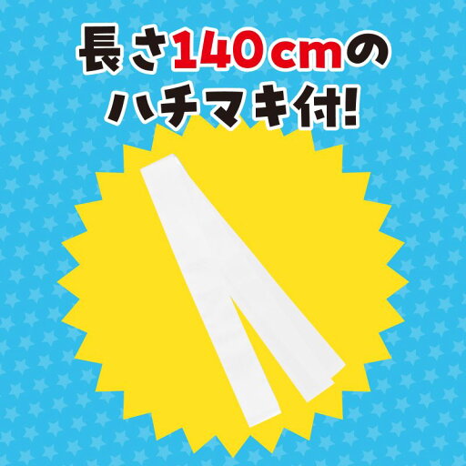 ソフトサテンロングハッピ S 白 (はちまき/ハチマキ付)