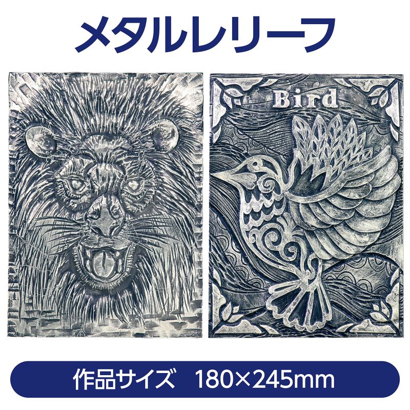 手芸問屋ウイングスのメタルレリーフ板（白彫板）｜アングル2