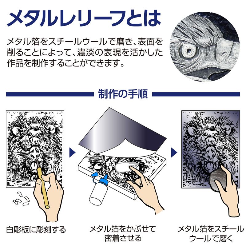 手芸問屋ウイングスのメタルレリーフ板（白彫板）｜アングル3