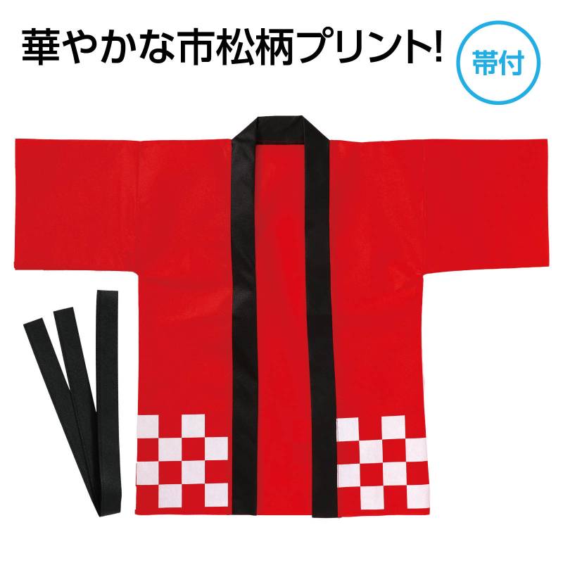 カラー不織布ハッピ 市松柄 赤 J