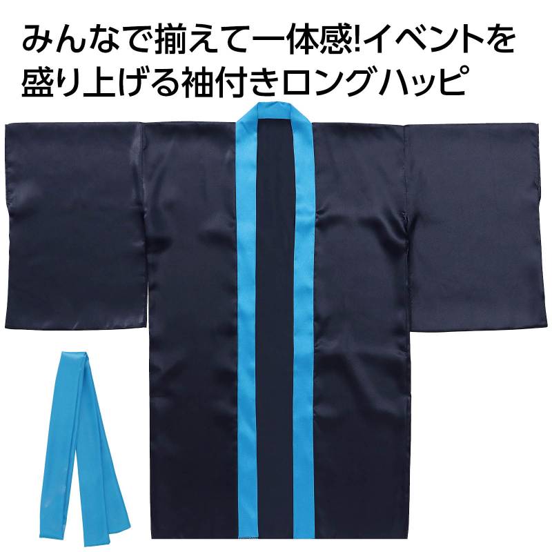 ソフトサテン ロングハッピ 袖付 黒 襟青 LL (ハチマキ付)